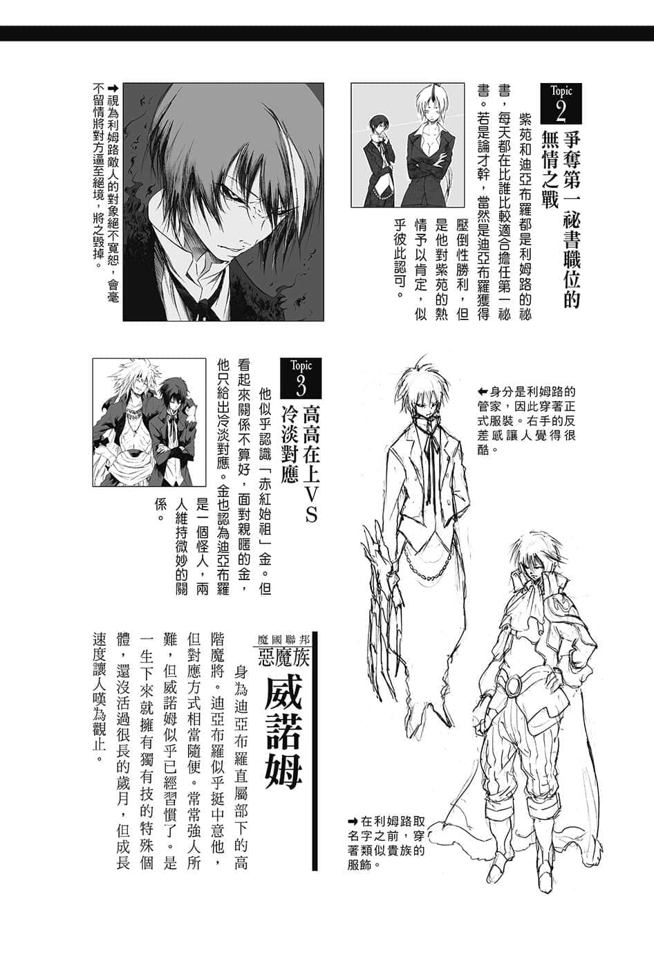 《关于我转生变成史莱姆这档事》13.5 角S纪实-CHARACTERS-１插图（42）