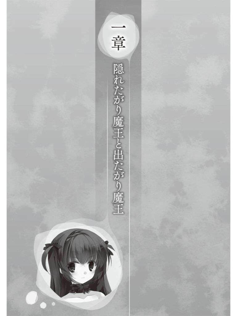 《无气力勇者与好奇的魔王》3 插图（6）