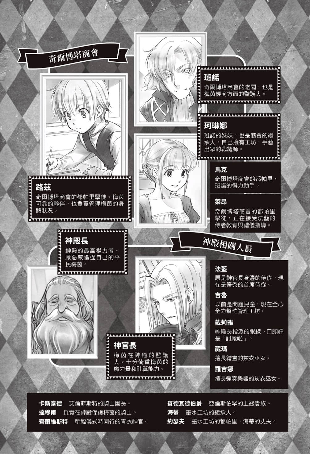 《小书痴的下克上 ～为了成为图书管理员不择手段～》2 神殿的见习女巫Ⅱ 插图（6）