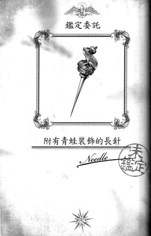 迷宫都市的古董商店小说插图（53）