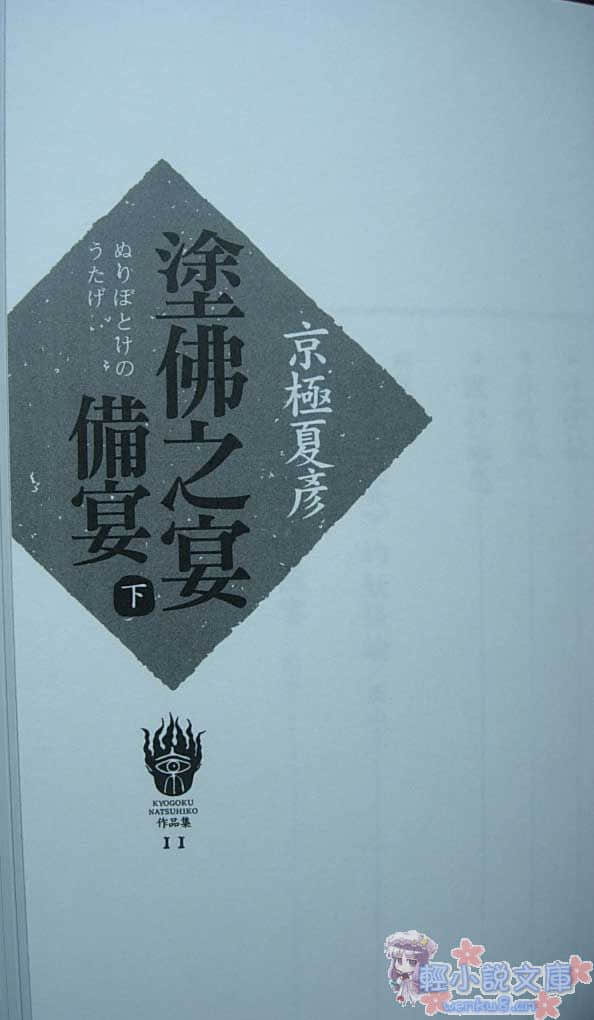 涂佛之宴小说插图（13）