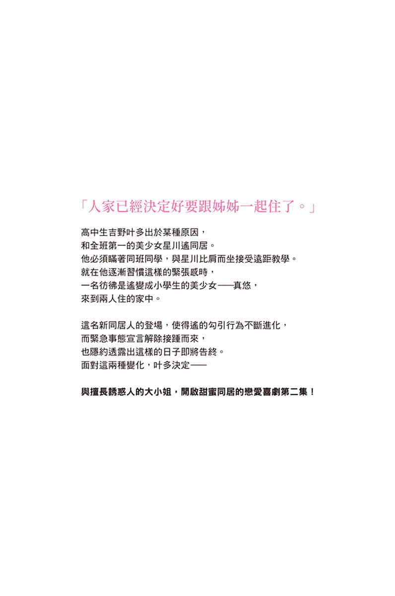 开始远距教学后，我跟班上第一美少女同居了小说插图（33）
