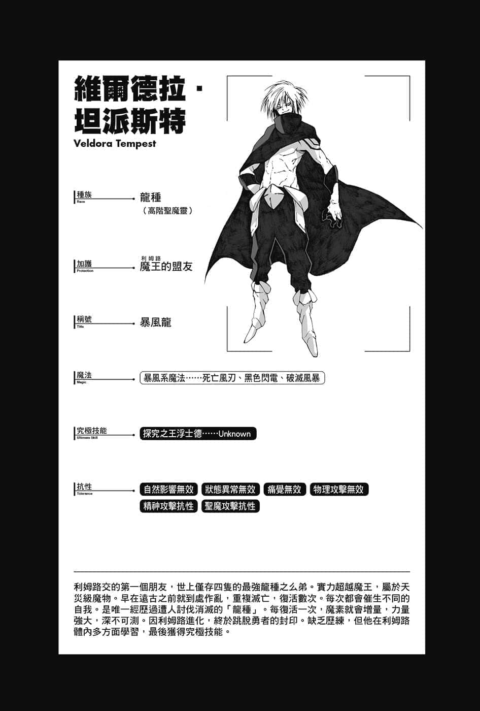 《关于我转生变成史莱姆这档事》5 人物设定插图（7）