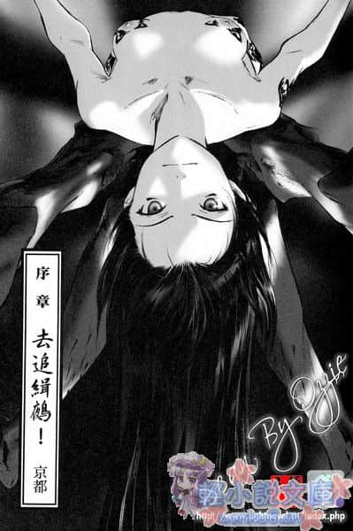斩鬼夜鸟子小说插图（53）