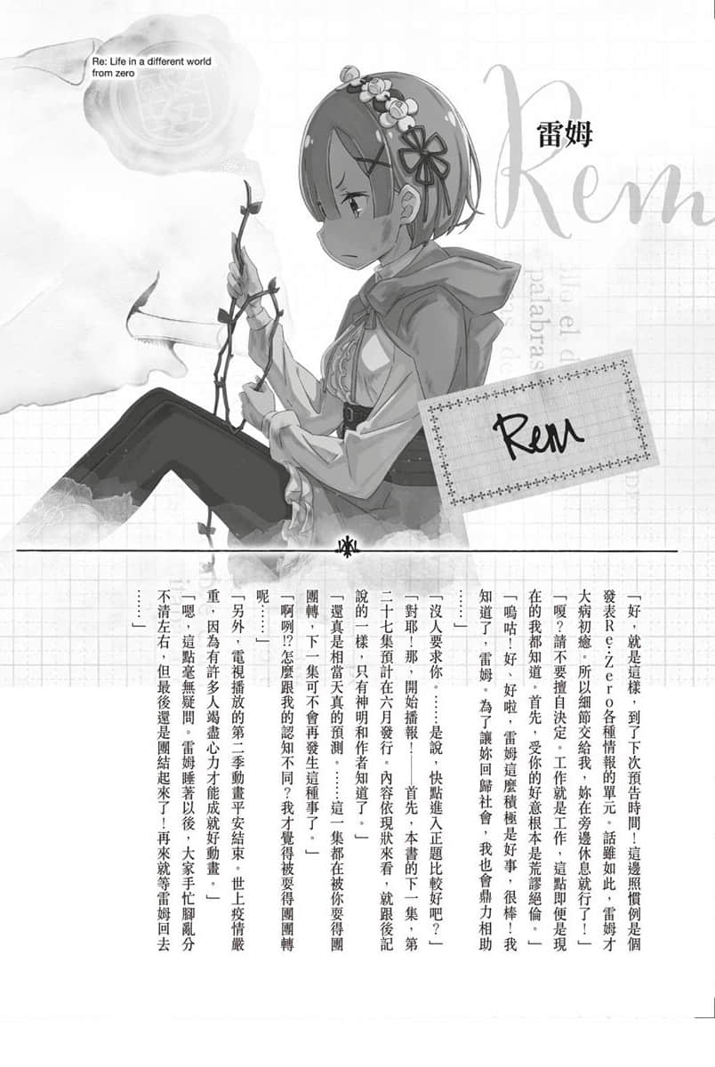 Re:从零开始的异世界生活小说插图（820）