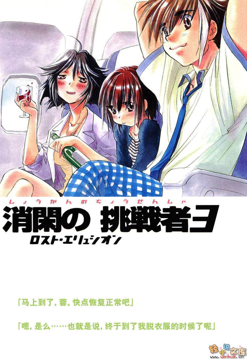 消遣的挑戰者小說插圖（42）