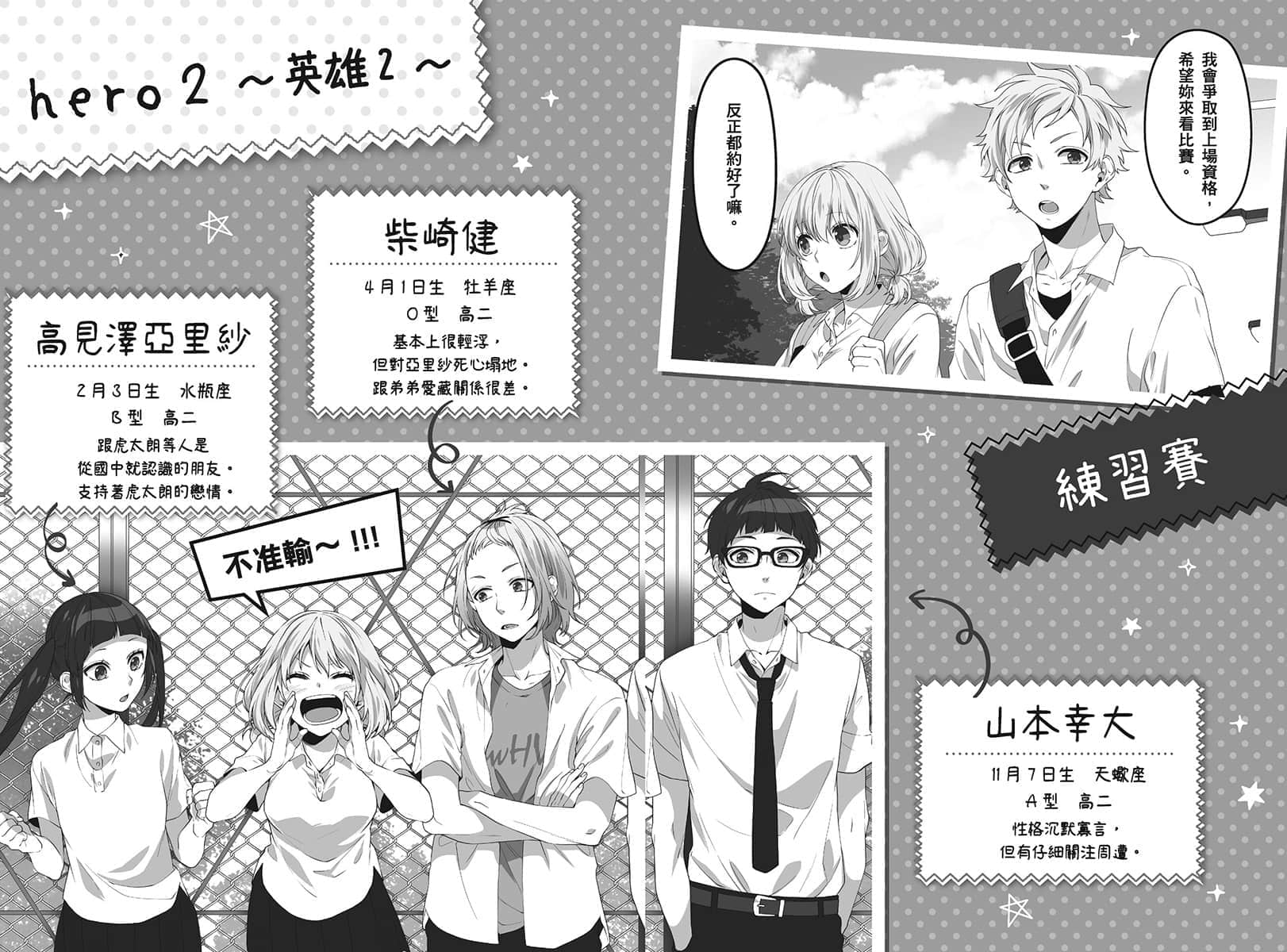 《告白預演系列》10 原本最討厭的你 插圖（12）