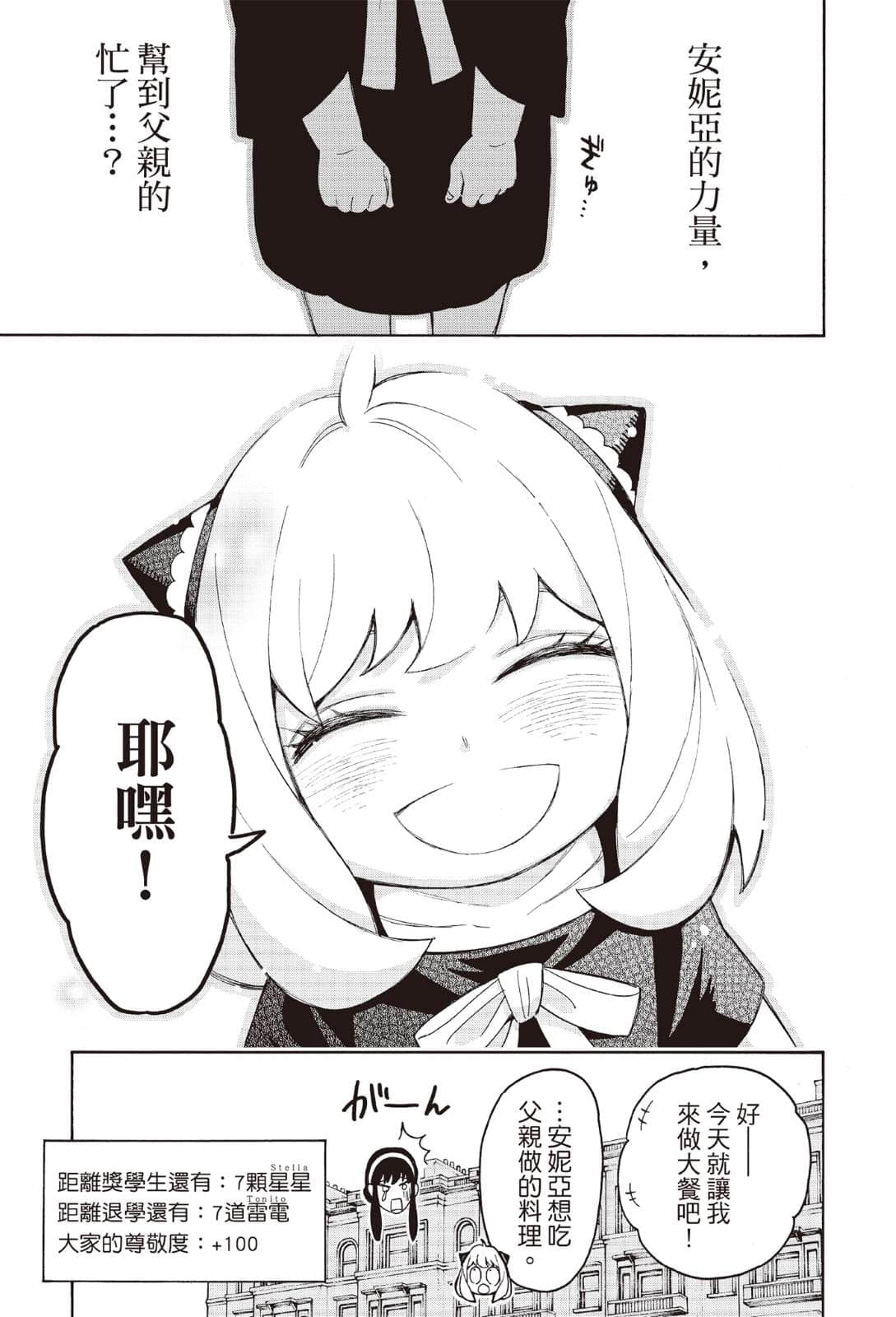 SPY×FAMILY 间谍家家酒小说插图（53）