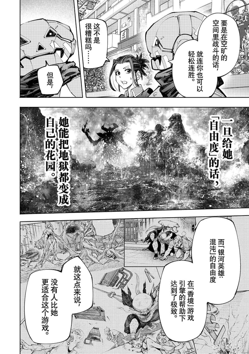 《香格里拉边境（漫画）》14 第130话插图（16）