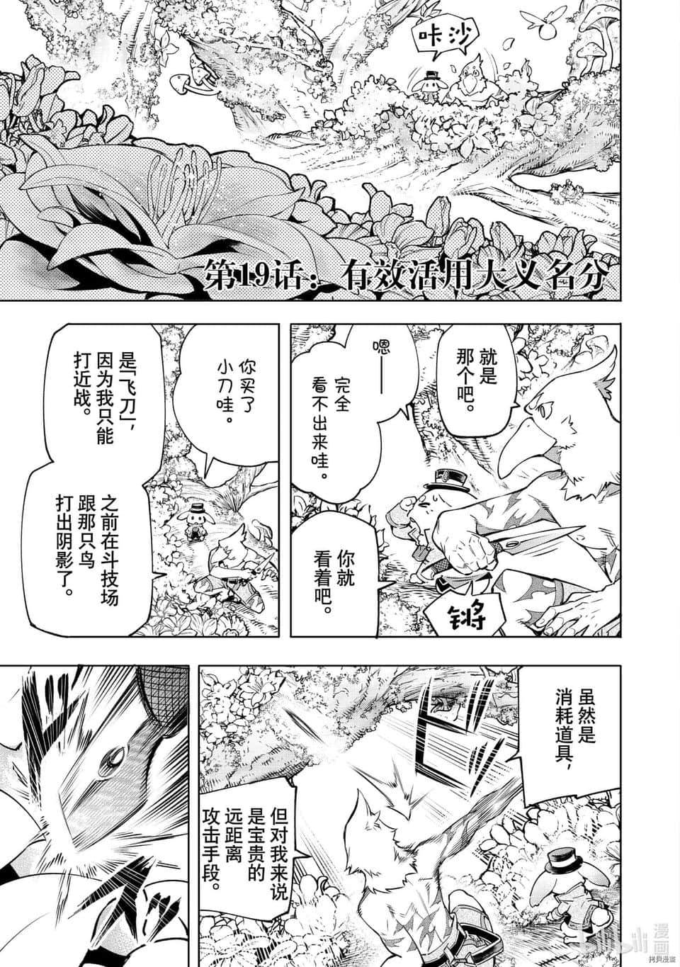 《香格里拉边境（漫画）》3 第19话插图（1）