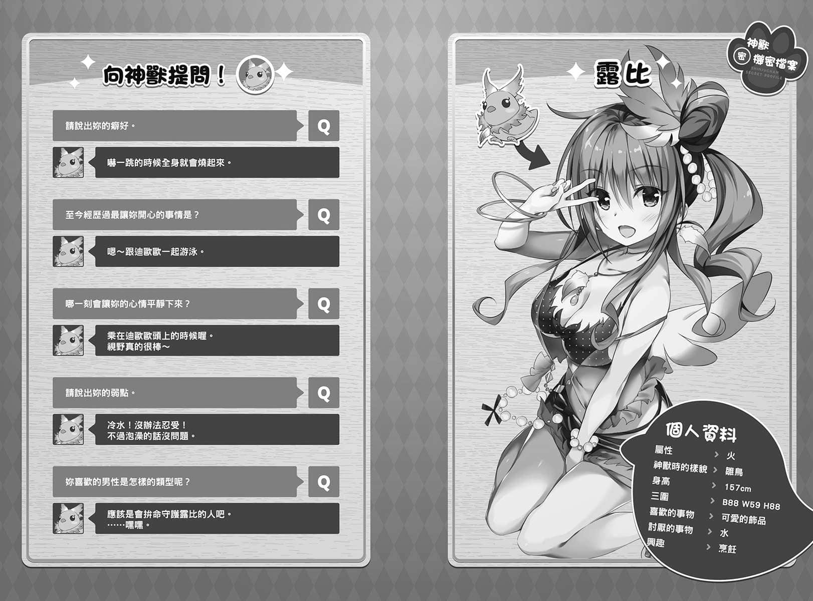 《靠神兽们成为世界最强吧》2 插图（18）