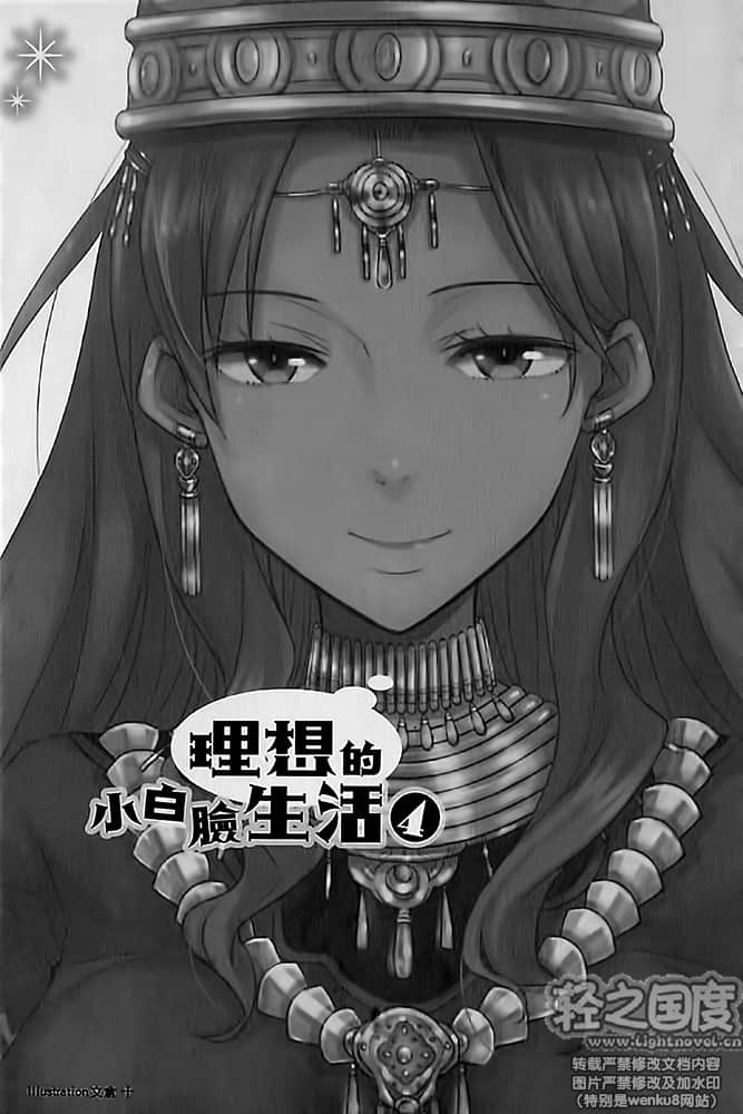 《理想的小白臉生活》4 插圖（7）