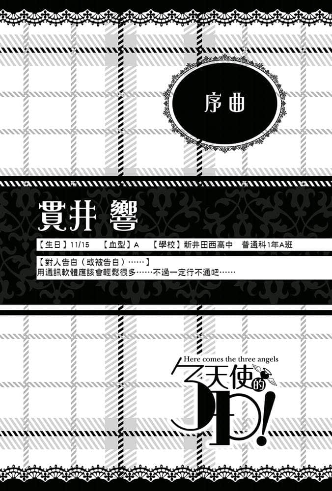 《天使的3P！》5 插图（6）