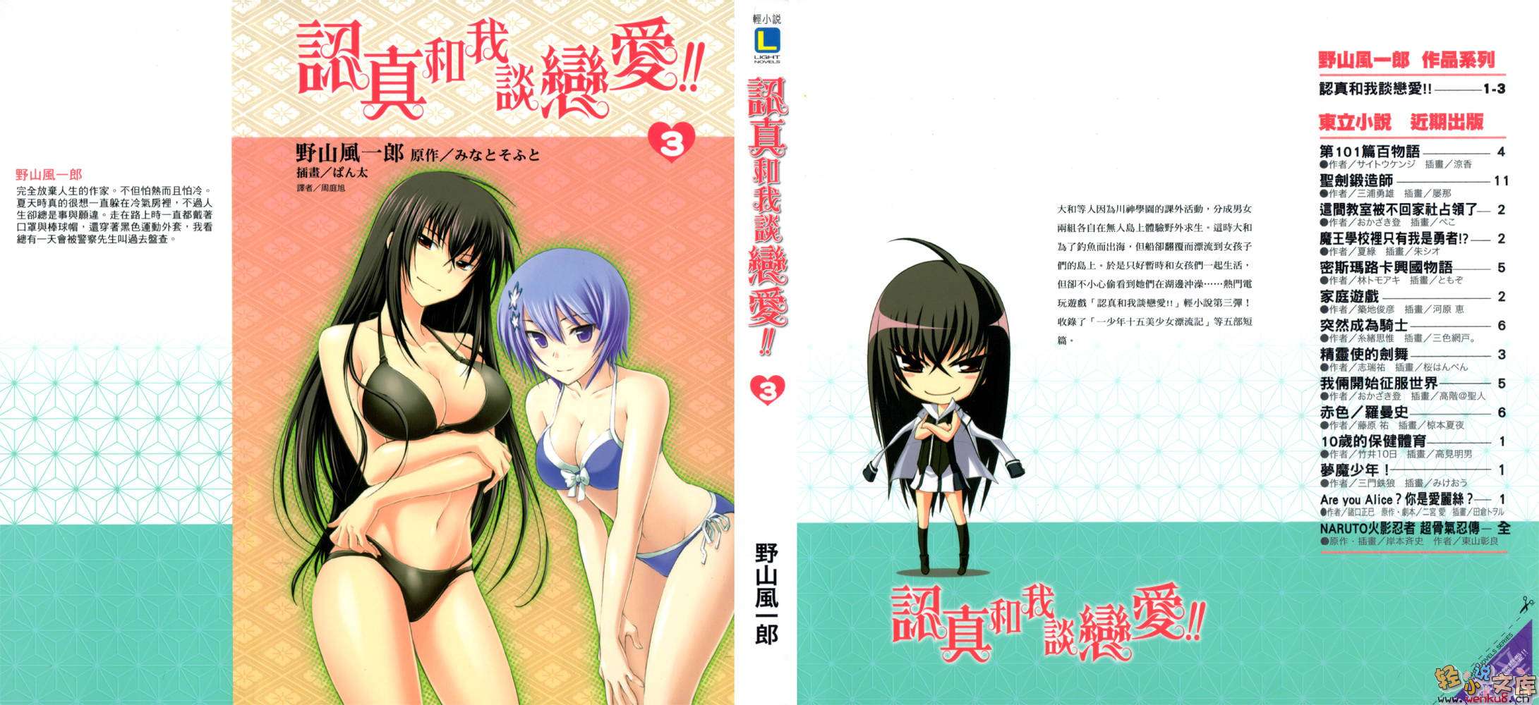 《认真和我谈恋爱！！》3 插图（1）