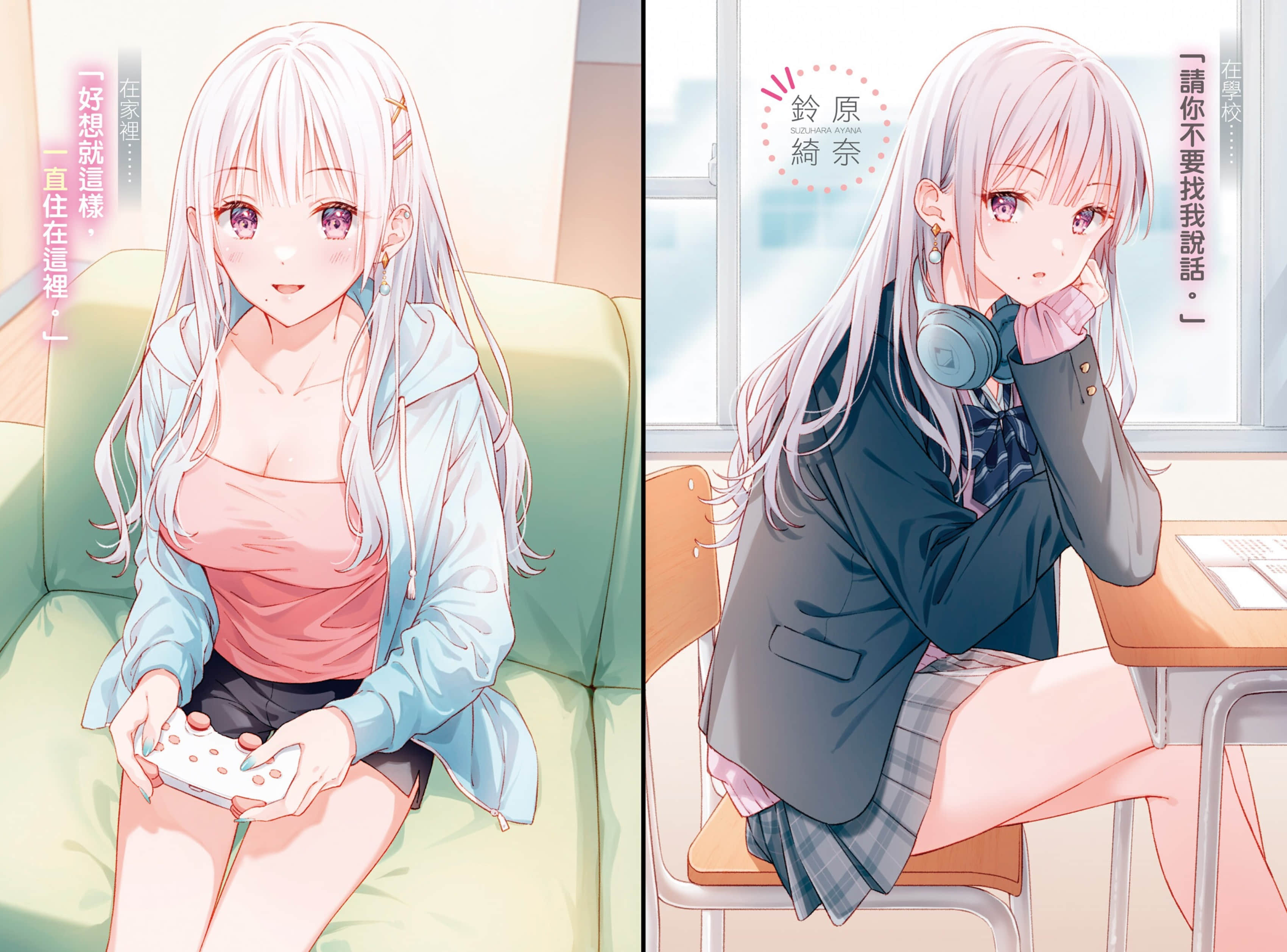 独来独往的孤僻辣妹只想每天住在我家小说插图（16）