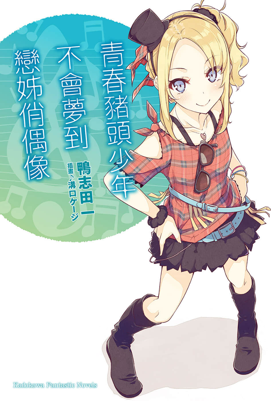 青春猪头少年小说插图（53）