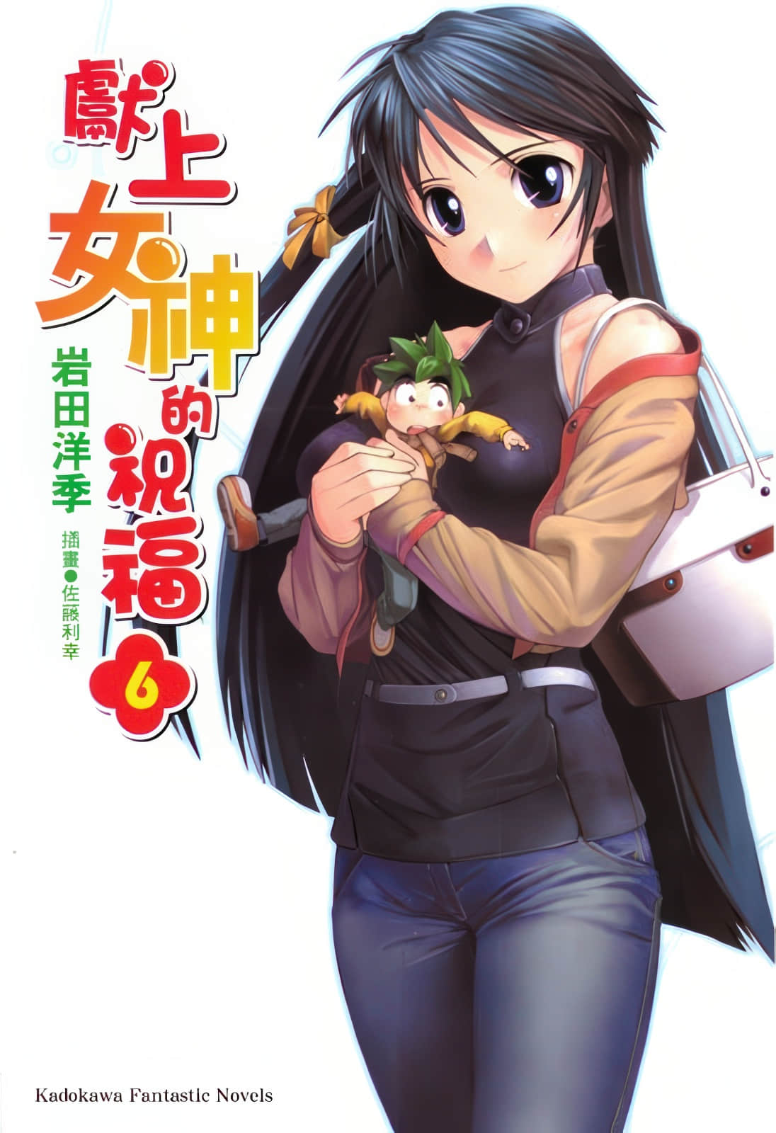 《献上女神的祝福》6 插图（1）