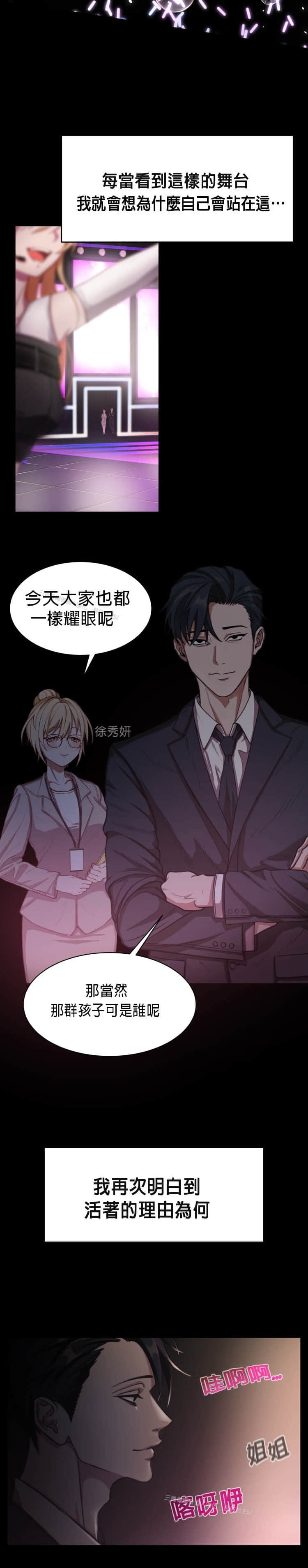 《培养的三个偶像发起了告白攻击》1～50 序章 网路漫画 译者个人汉化插图（6）