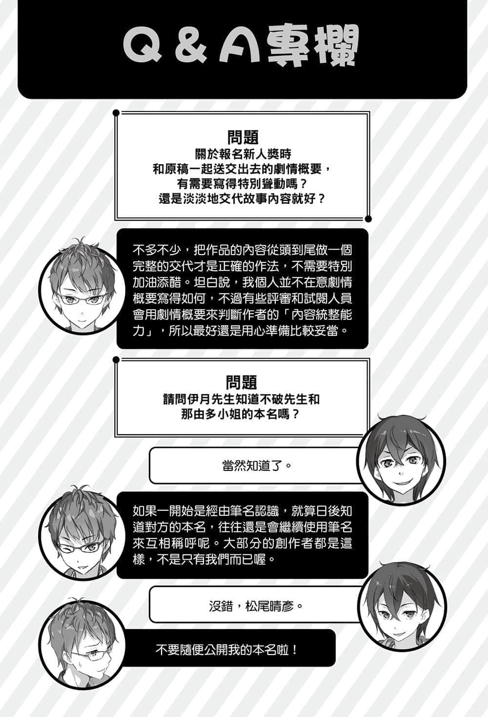 《如果有妹妹就好了》11 镰仓之旅插图（2）