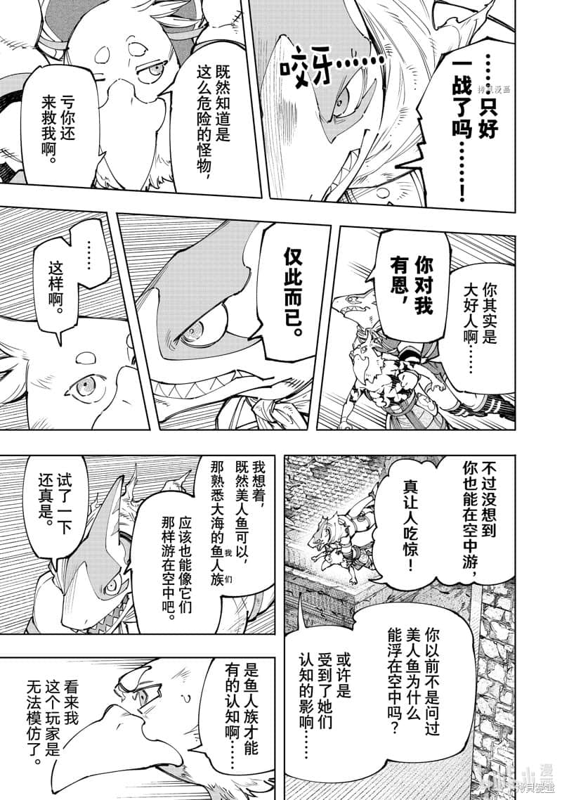 《香格里拉边境（漫画）》13 第121话插图（3）