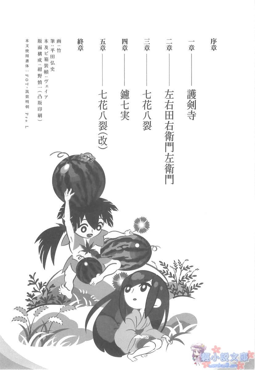 《刀语》第七刀 恶刀·鐚 插图（6）