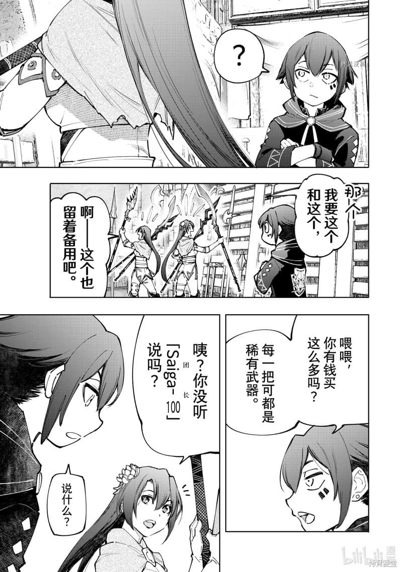 香格里拉边境（漫画）小说插图（1806）