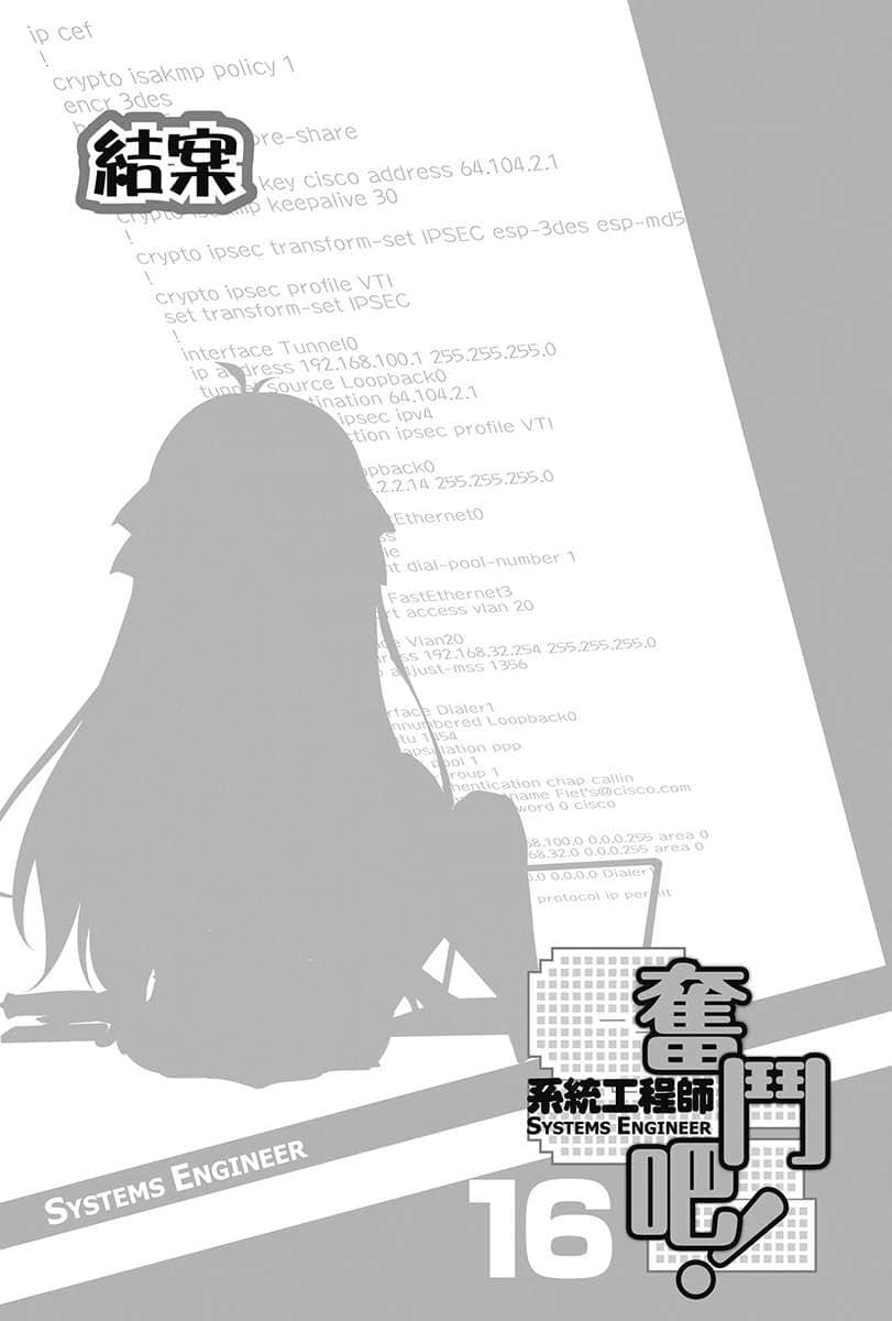 《奮鬥吧！系統工程師》16 第二年才明白？SE入門 插圖（17）