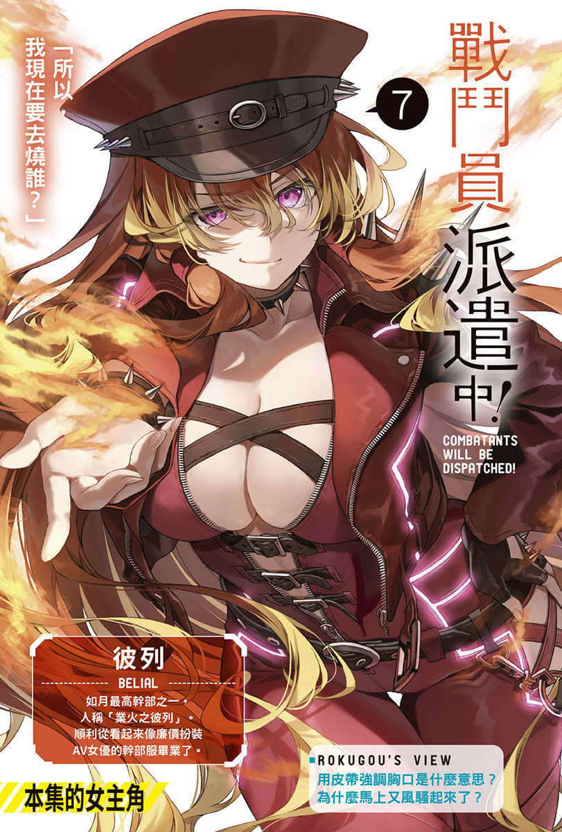 《戰鬥員派遣中》7 插圖（2）