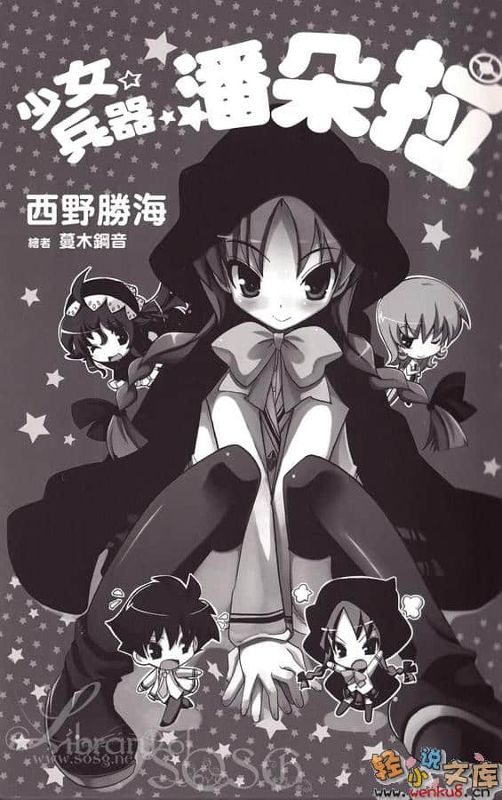 《少女，兵器，潘朵拉》1 插图（6）