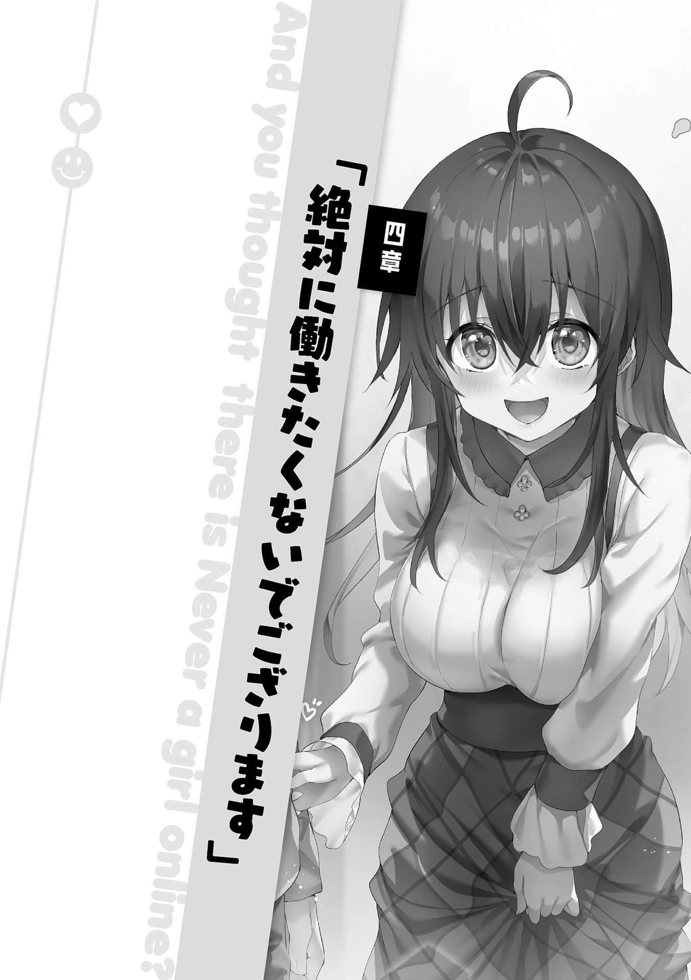 《线上游戏的老婆不可能是女生？》24 DLC① 插图（17）