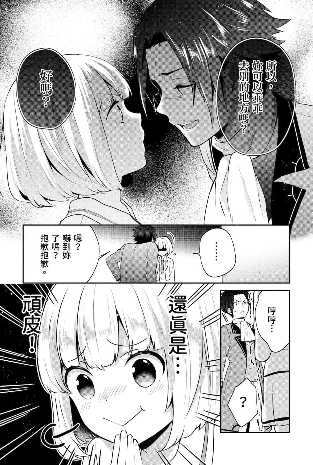 《堤亚穆帝国物语 ～从断头台开始，公主重生后的逆转人生～》4 卷末附录 漫画版第七话插图（5）