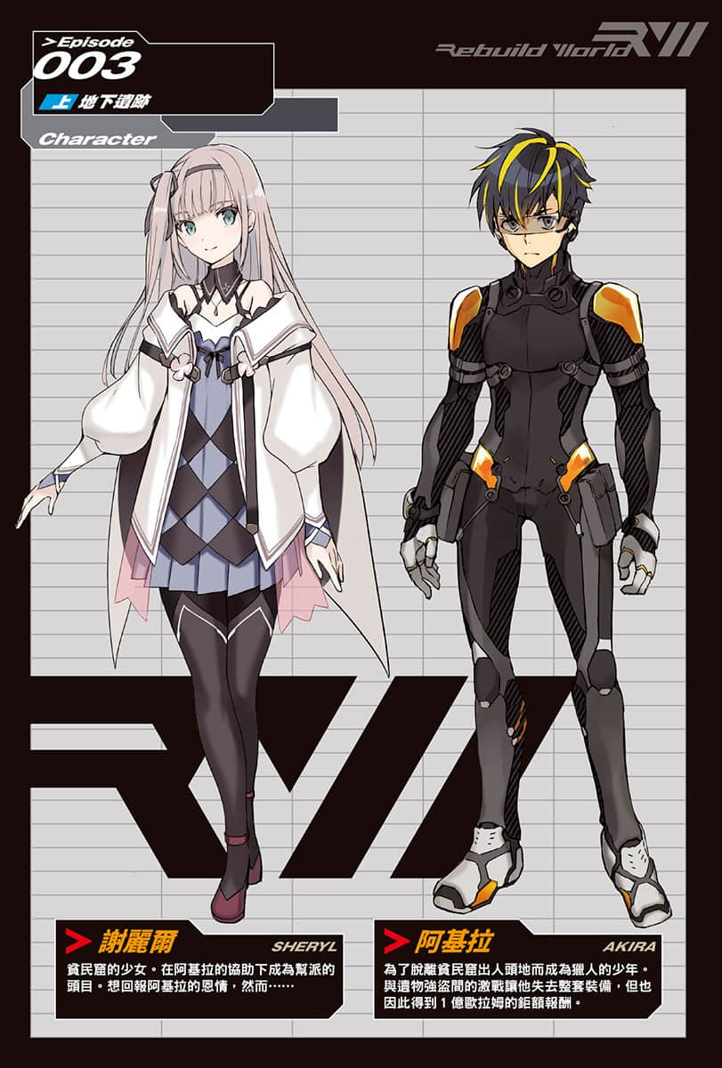 《重组世界 Rebuild World》3〈上〉地下遗迹 插图（5）