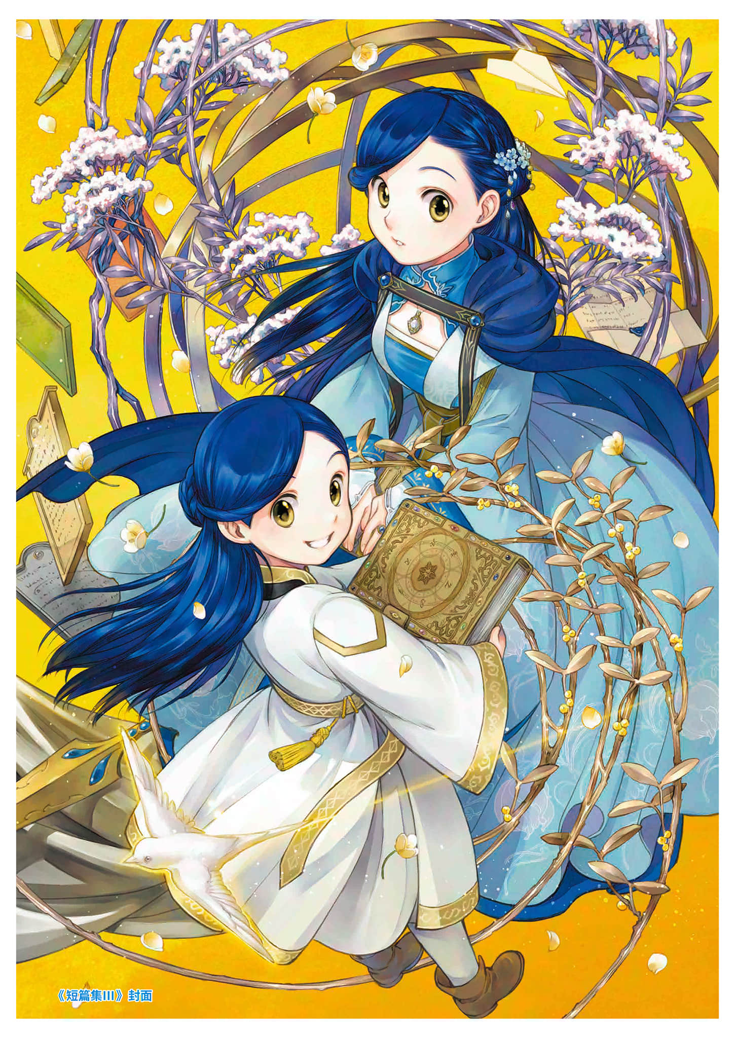 《小书痴的下克上FANBOOK》10 原著封面＆卷末等彩页图集插图（3）