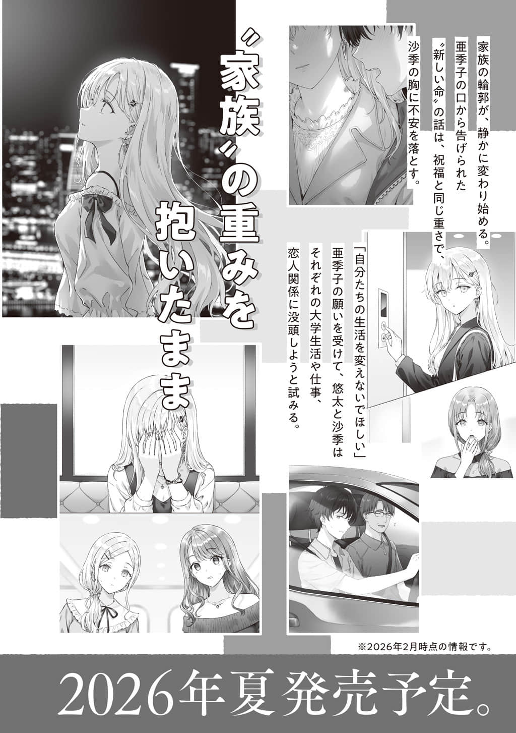 《義妹生活》16 後記插圖(1)