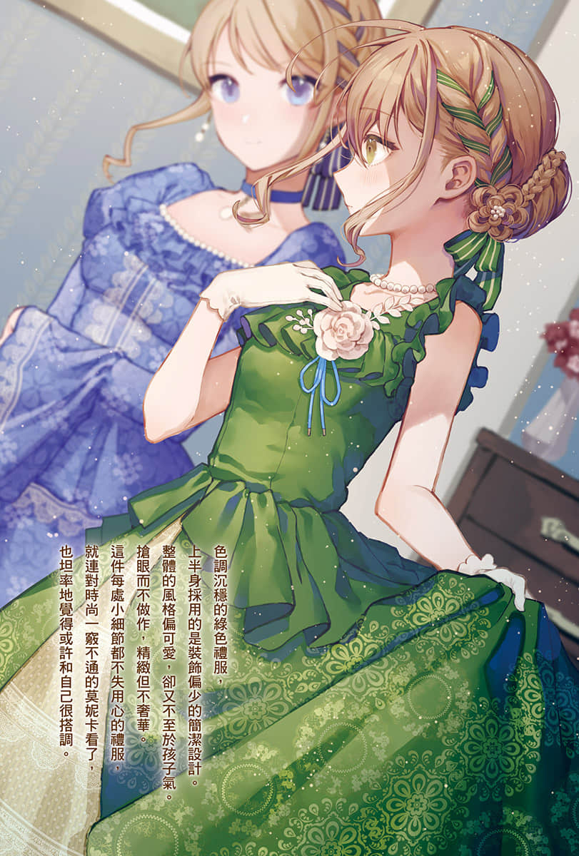 Silent Witch 沉默魔女的祕密小說插圖（78）
