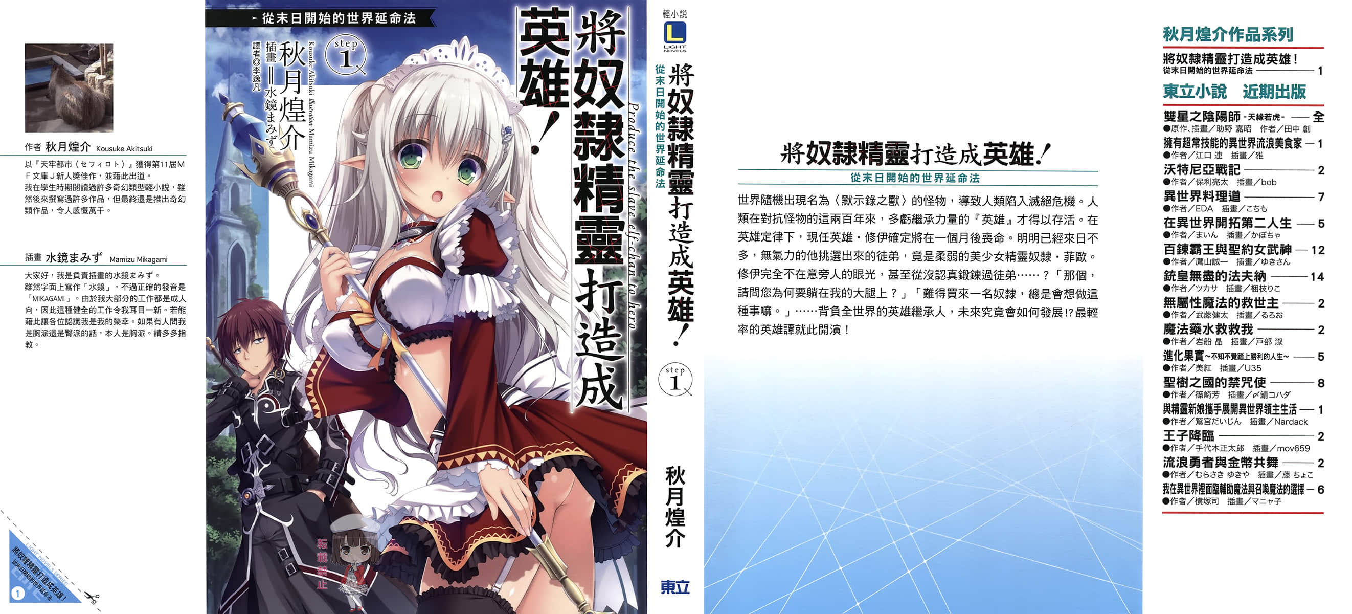 《从末日开始的世界延命法》1 将奴隶精灵打造成英雄! 插图(1)