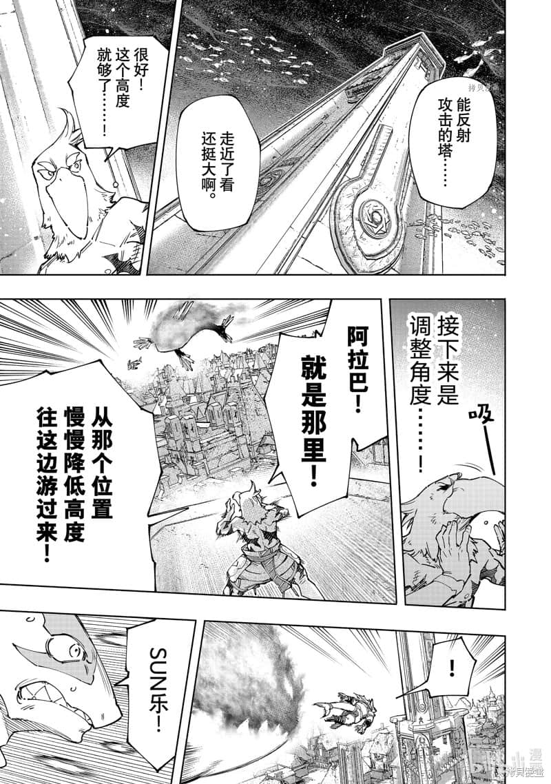 《香格里拉邊境（漫畫）》13 第122話插圖（11）