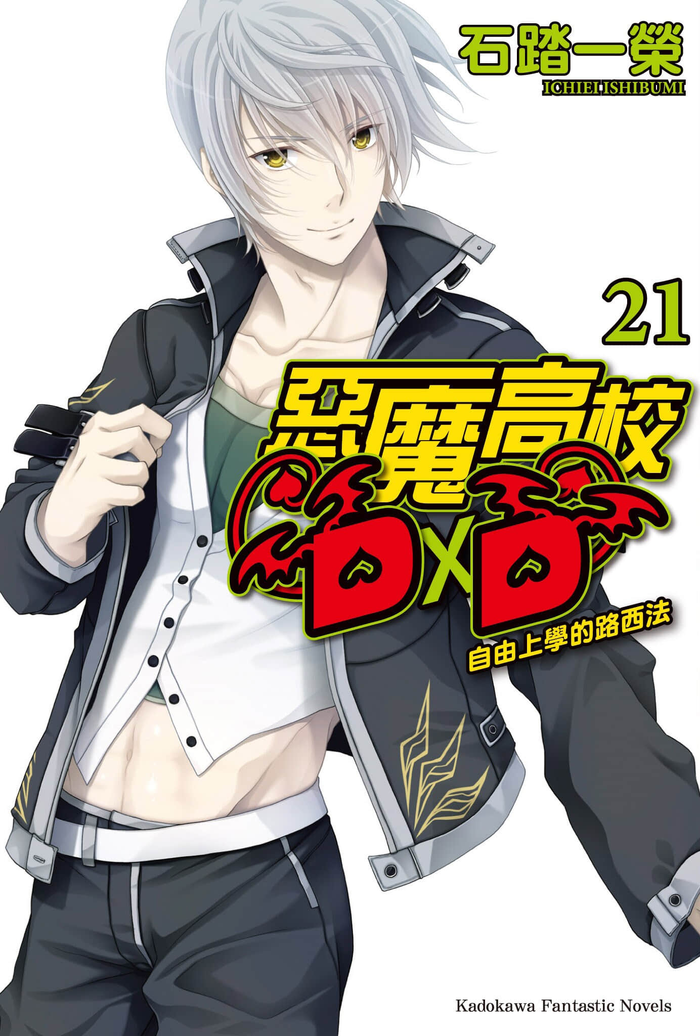 《恶魔高校DxD》21 自由上学的路西法 插图(1)