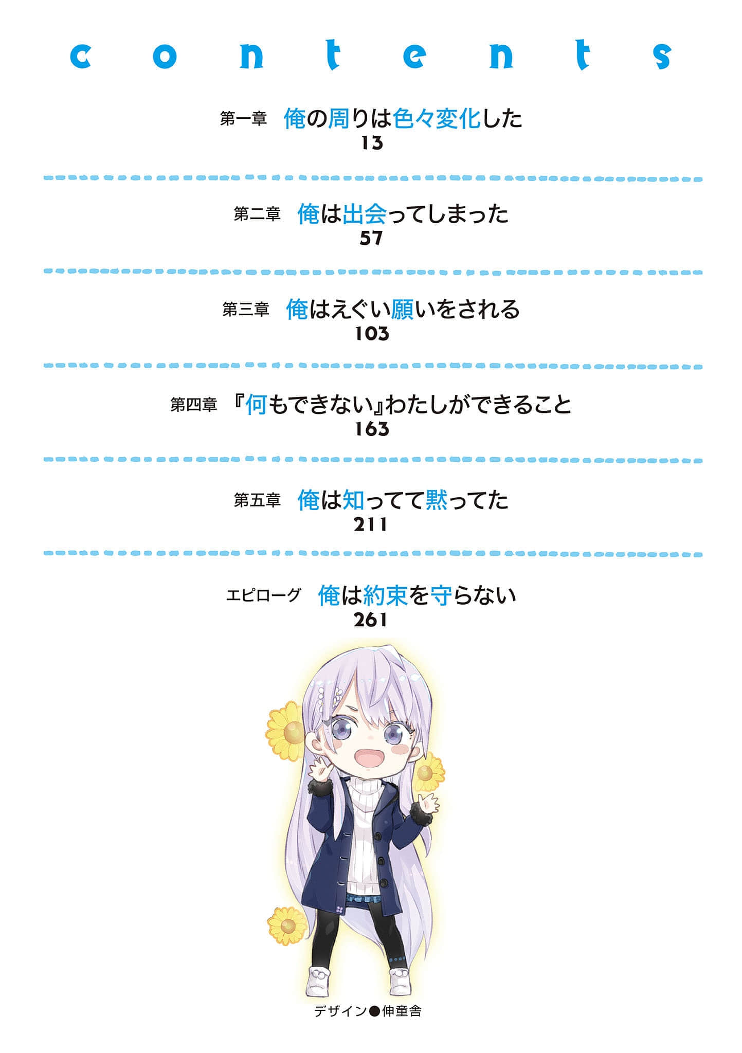 《喜歡本大爺的竟然就你一個？》12 插圖（6）