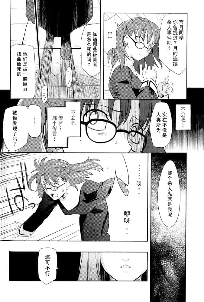 《空之境界》4 未来福音 1998年10月 02_daylight -October, 1998-插图（10）