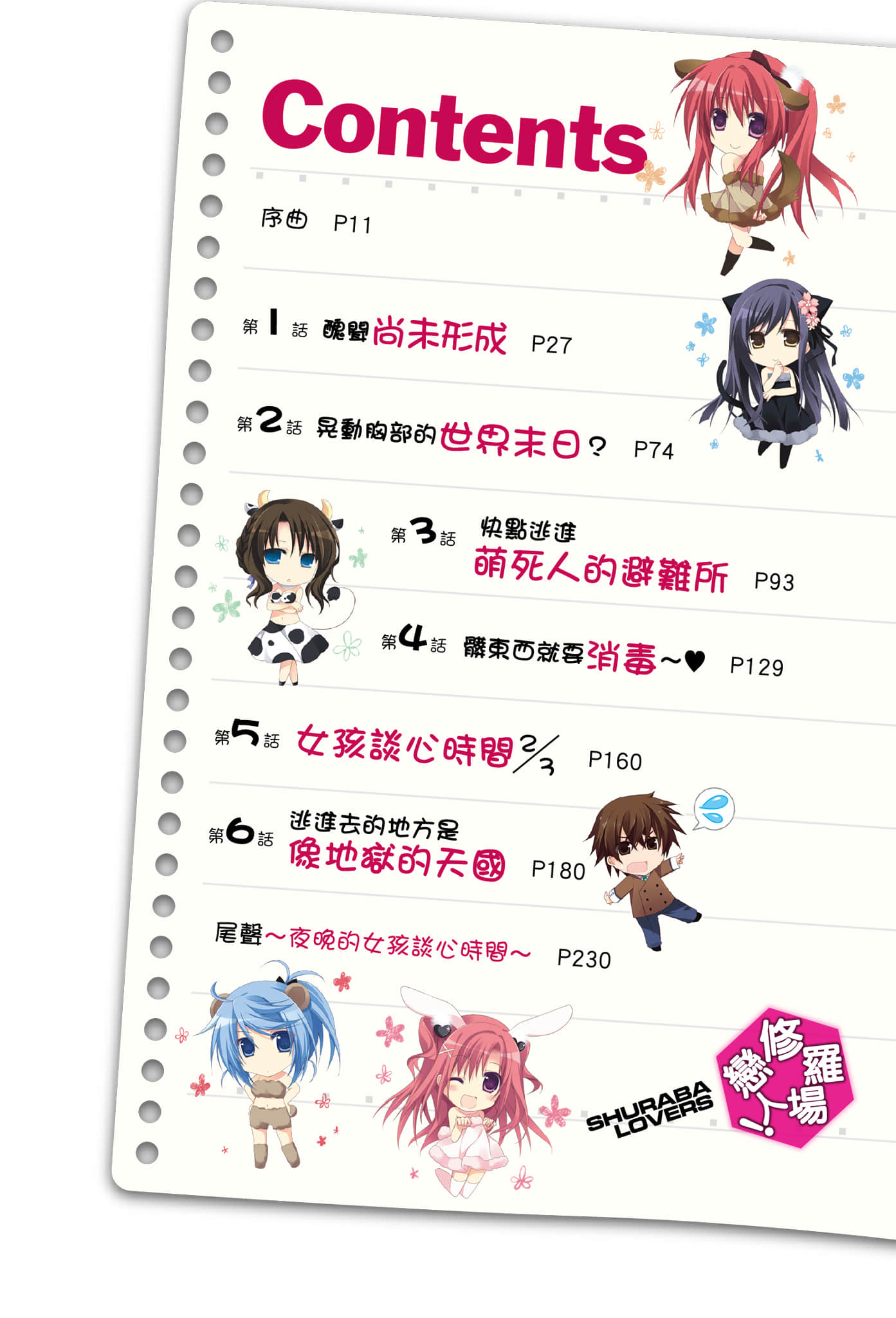 修罗场恋人小说插图（59）