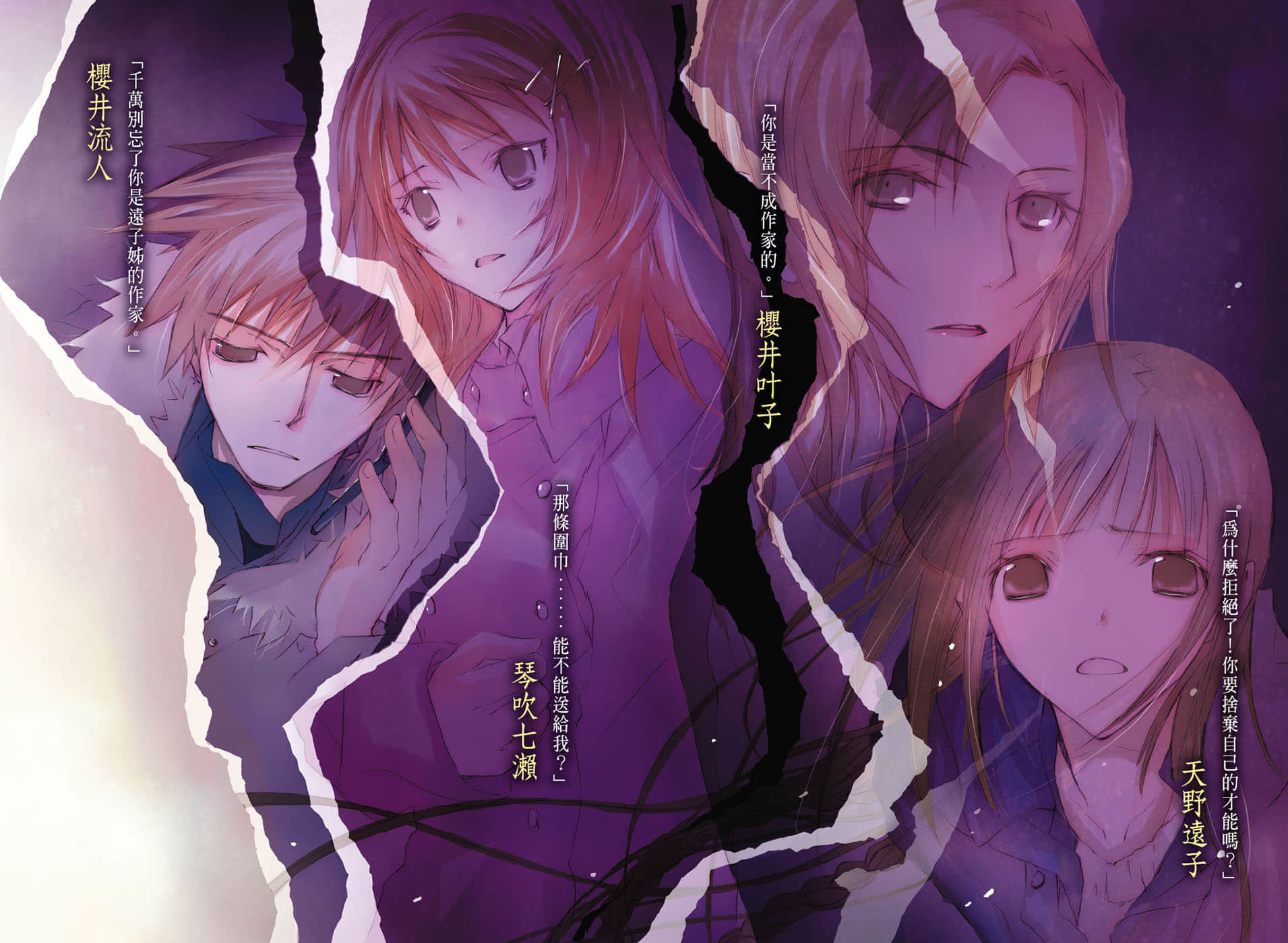 《文学少女》8 迈向神境的作家（下） 插图（3）
