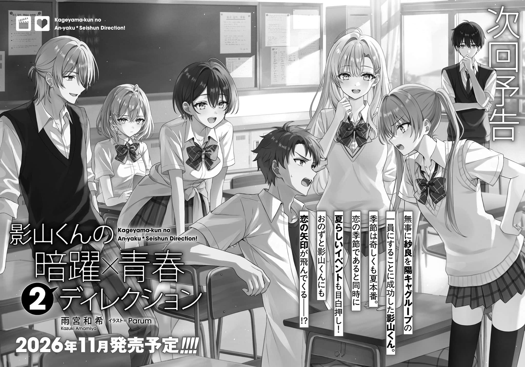 影山同学的幕后行动×青春导演小说插图（15）