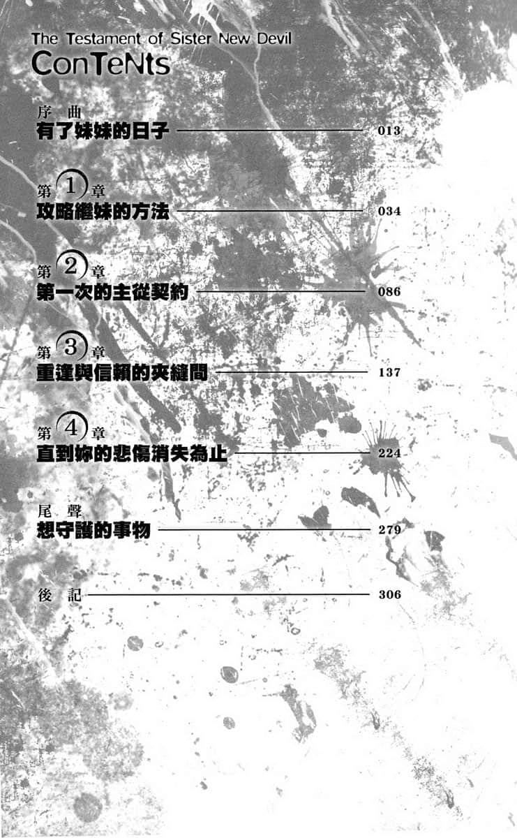 新妹魔王的契约者小说插图（13）