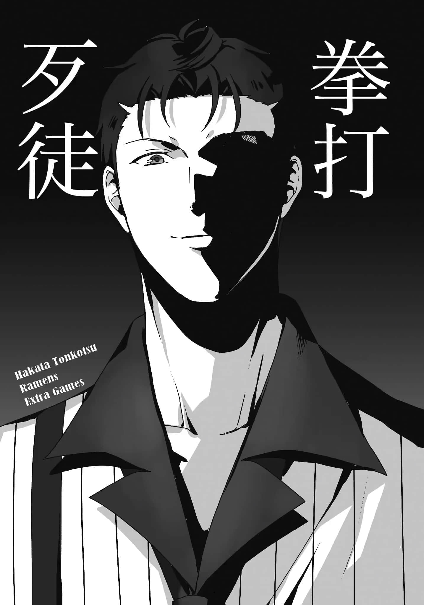 博多豚骨拉面团小说插图（108）