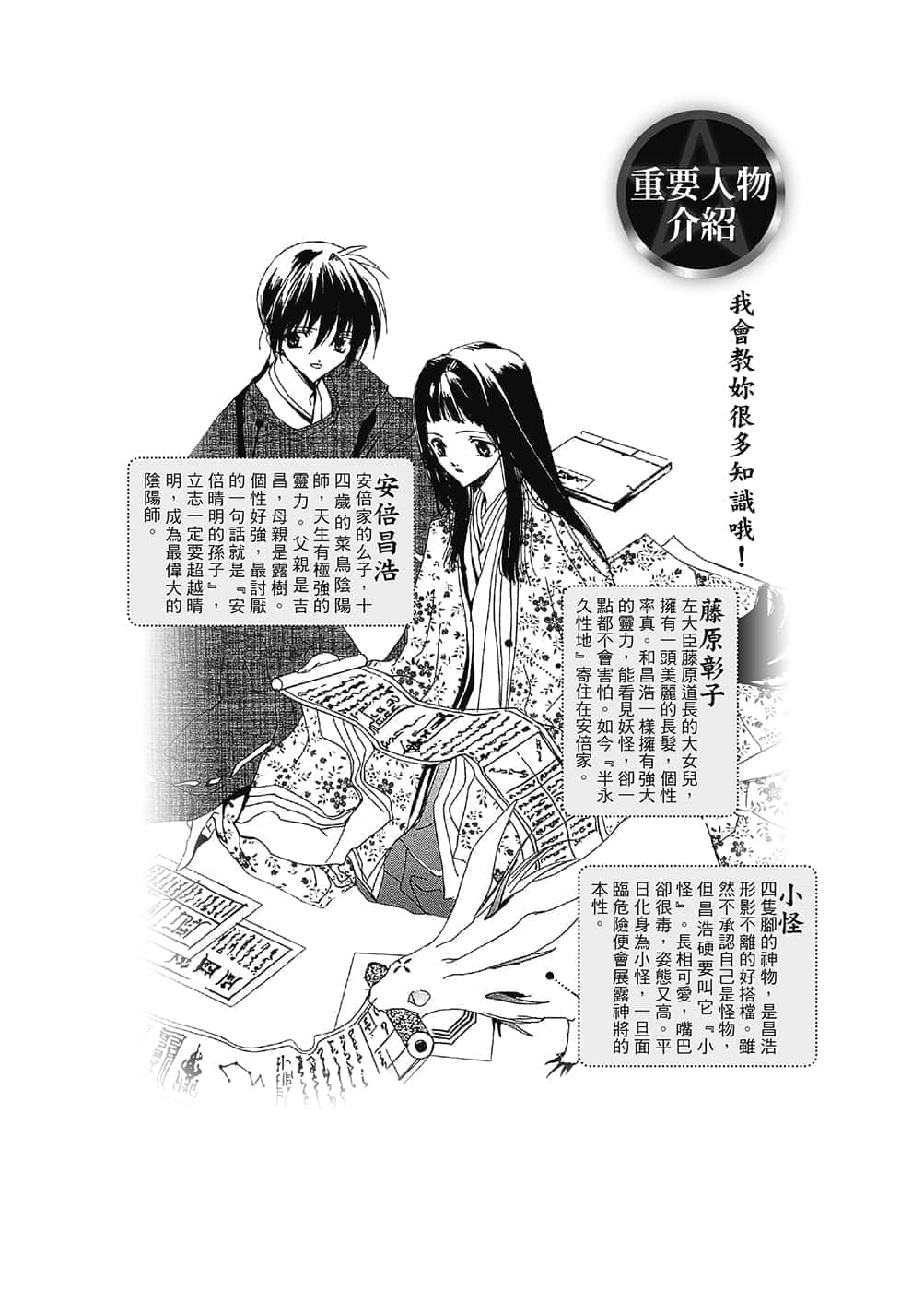 《少年陰陽師》11 冥夜之帳 插圖（2）