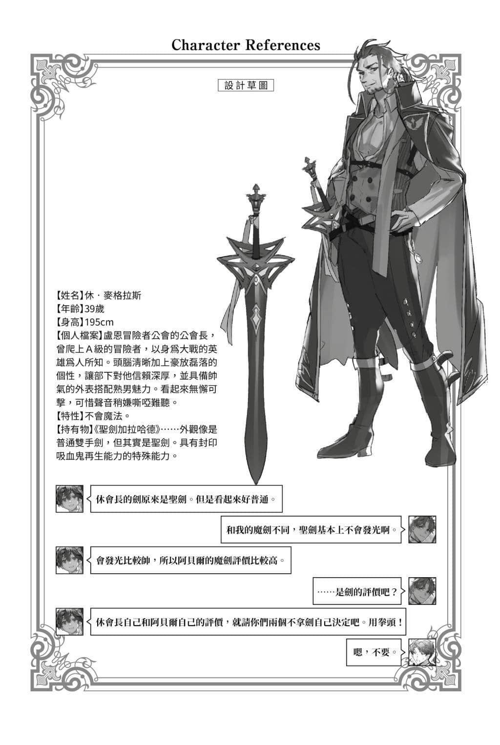 水属性的魔法师小说插图（149）