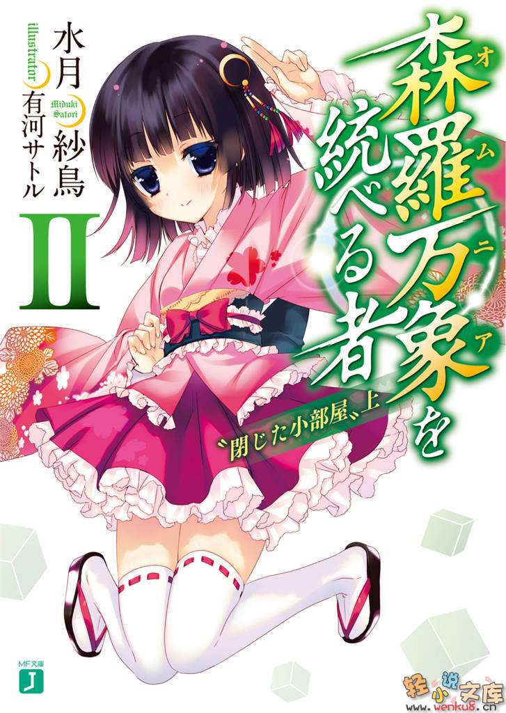 森羅萬象統御者小說插圖（36）