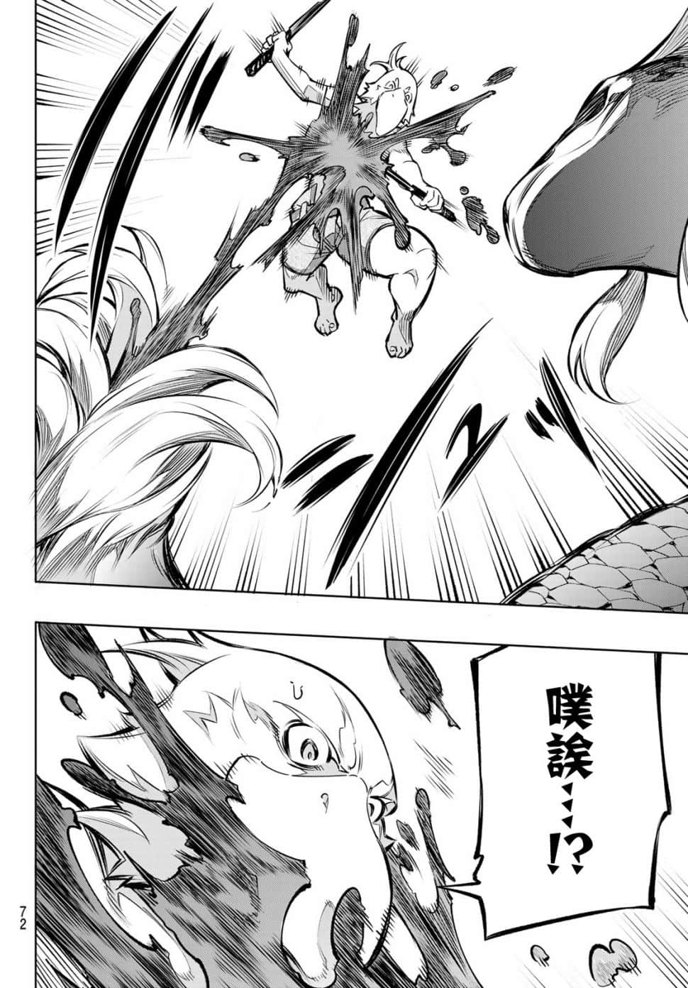 香格里拉边境（漫画）小说插图（47）