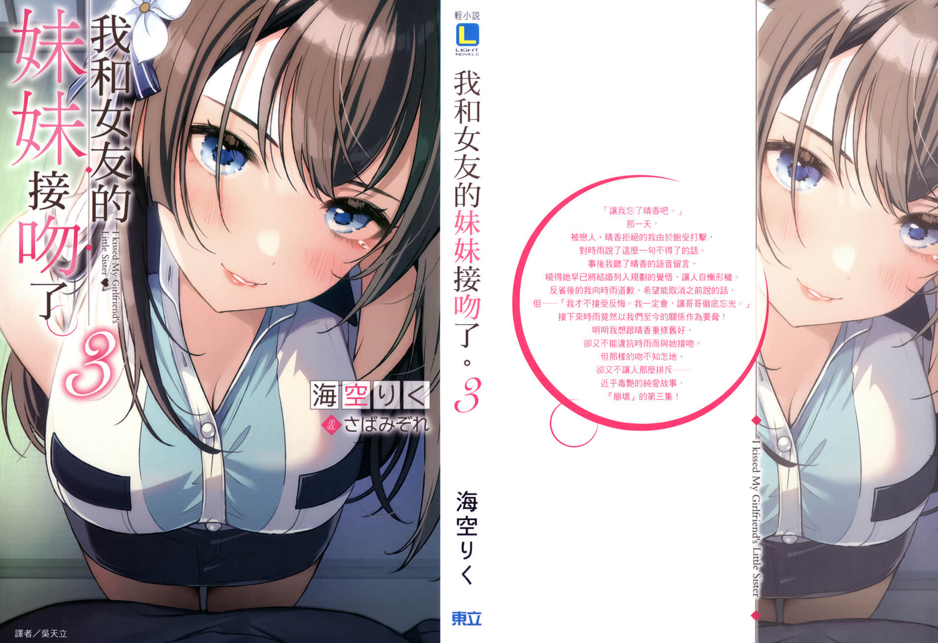 《我和女友的妹妹接吻了》3 后记插图（1）